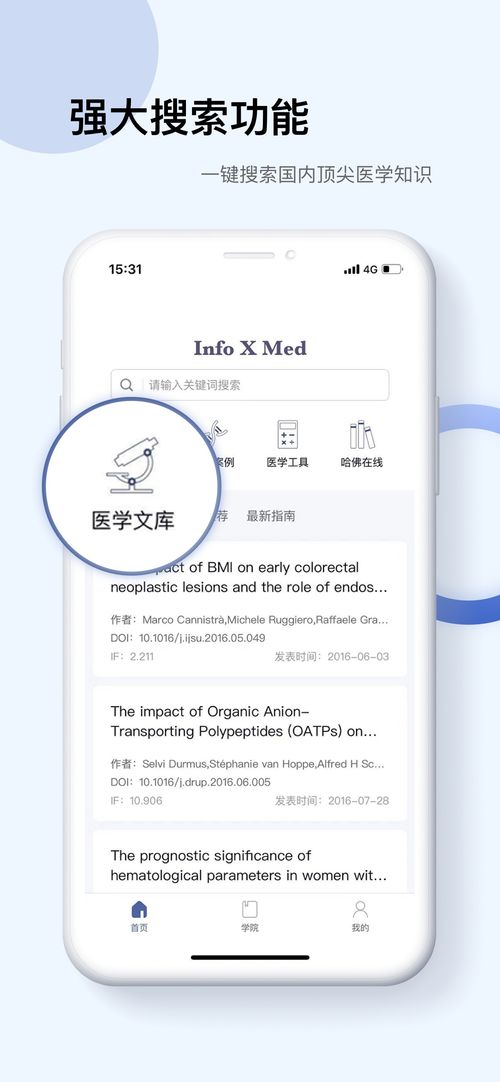 醫(yī)賦科技InfoxMed 國際權(quán)威醫(yī)學(xué)知識(shí)的全能助手